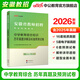 中公教育安徽省教師招聘考試用書(shū)2026教綜安徽特崗招聘教招考編真題中學(xué)套裝：教育綜合知識 單本【歷年及標準預測試卷】