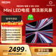 小米（MI） REDMI電視X 2026款 55英寸 Mini LED288Hz 1200nits 4GB+64GB平板電視L55RC-RX