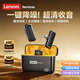 聯想（Lenovo）【旗艦降噪】無線領夾麥克風直播專用錄音設備短視頻收音麥2026最新款適用手機電腦一拖二LEM-7
