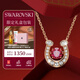 施華洛世奇（SWAROVSKI）SYMBOLICA新品施家“紅”運馬蹄項鏈女生日禮物【獨家限定禮盒】