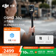 大疆 DJI Osmo 360 人氣套裝 8K高清全景運動(dòng)相機內置存儲防抖防水騎行潛水滑雪手持Vlog攝像機