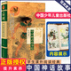 袁珂中國(guó)神話故事集 精裝非注音版 中國(guó)古代神話故事神話之旅 小學(xué)生三四年級(jí)課外閱讀書(shū)籍 兒童讀物 中國(guó)神話故事集