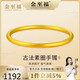 金至福傳承黃金手鐲女實(shí)心款999足金古法素圈金鐲子手環(huán)媽媽送老婆生日禮物 約30克【實(shí)心款】 54圈號
