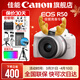 佳能r50相機 入門(mén)級微單 旅行家用學(xué)生vlog視頻 4k小巧便攜半畫(huà)幅R50數碼照相機 EOSR50 18-45 STM白色套機 送禮好物 官方標配【不含內存卡相機包等必要配件 推薦選套餐】