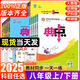 【八年級(jí)自選】2025版典中點(diǎn)八8年級(jí)上冊(cè)下冊(cè)語(yǔ)文數(shù)學(xué)英語(yǔ)物理化學(xué)全套人教版北師大初中初二教材同步練習(xí)冊(cè)訓(xùn)練輔導(dǎo)資料課課練必刷題榮德基點(diǎn)撥z 物理【人教版】 八年級(jí)上