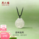 周六福  和田玉吊墜男女款經(jīng)典福運龍牌和田白玉吊墜生日禮物 吊墜