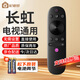 配德羅長虹電視遙控器 原廠適配紅外電視機通用 適用RIF300/P5S/6S A3U/4U D4P/5P/F8/D3S/C贈送松下電池