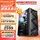 碩揚酷睿十代i5 10400F升10500FE/GTX1650/RTX2060/3060游戲臺式企業(yè)辦公電競組裝電腦主機DIY組裝機 三：i5 10500FE丨GTX1650 標配