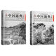 中國通典：（套裝共2冊）讀懂中國 十三五國家重點(diǎn)圖書(shū)出版規劃項目