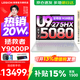 聯(lián)想拯救者Y9000P 2026補貼15%  電競游戲筆記本電腦 AI元啟 滿(mǎn)血RTX5090獨顯可選 至尊版丨Ultra9 32G 1T RTX5080 白 標配丨國補 240Hz高刷