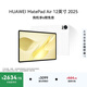 HUAWEI MatePad Air 12英寸 2025 華為平板電腦 鴻蒙AI 2.8K高刷超清全面屏 WIFI 12GB+256GB 羽砂白