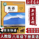 【新華書(shū)店正版】適用2026新版人教版初中八年級下冊英語(yǔ)書(shū)人教版 初中初二2下冊英語(yǔ)書(shū) 8八年級下冊第二學(xué)期英語(yǔ)書(shū)課本教材教科書(shū)人民教育出版社 八年級下冊英語(yǔ)課本