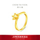 周大福爆閃六爪圓形黃金戒指女(工費420)13號約3.55g EOF1535禮物