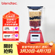 Blendtec柏蘭德家用破壁料理機物理加熱大容量1560w按鍵式Total Blender紅色