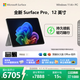 微軟（Microsoft）Surface Pro 12英寸 二合一筆記本電腦 國家補貼 輕薄本 AI+PC 驍龍 X Plus 16G 512G 亮鉑金