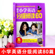 自選】培生小學英語分級閱讀80篇3三4四5五6六年級小學生課外讀物入門閱讀書籍兒童單詞零基礎小孩啟蒙教材故事書兒童英語繪本故事飛龍 培生小學英語分級閱讀80篇五年級