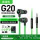 浦記（PLEXTONE） G20吃雞電腦耳機帶麥克風入耳式電競游戲和平精英聽聲辯位cf手機語音臺式機 G20綠色   type-c口