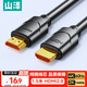 山澤HDMI線(xiàn)2.0版  4K數字高清線(xiàn)1.5米 3D視頻線(xiàn)工程級 投影儀筆記本電腦電視機機頂盒數據連接線(xiàn) 15SH8