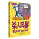 可怕的科學(xué)·自然探秘系列：殺人風(fēng)暴
