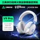 邁從（MCHOSE）V9 Pro 2游戲耳機(jī)頭戴式四模電競(jìng)電腦耳機(jī)三角洲行動(dòng)fps吃雞聽聲辨位無(wú)線藍(lán)牙有線 V9 Pro 白藍(lán)【游戲耳機(jī)金榜TOP1】