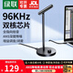 綠聯（UGREEN）USB電腦麥克風 桌面電容麥 筆記本電腦臺式視頻會議麥 網課直播游戲語音麥克風收音話筒 【HiFi音質/96KHz】品質升級款 55343