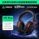 邁從（MCHOSE）V9 Pro 2游戲耳機(jī)頭戴式四模電競(jìng)電腦耳機(jī)三角洲行動(dòng)fps吃雞聽聲辨位無(wú)線藍(lán)牙有線 V9 Pro 黑紅【游戲耳機(jī)金榜TOP1】