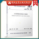 建工社正版 JGJ 7-2010 空間網(wǎng)格結構技術(shù)規程 建筑書(shū)籍