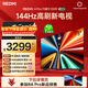 小米（MI）REDMI電視A Pro 75英寸94%廣色域144Hz高刷 3GB+64GBL75RB-APE一級能效 智慧屏顯示器家電