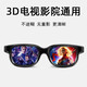 諜戰(zhàn)貓眼 3D眼鏡 電影院3D眼鏡IMAX影院激光巨幕reald影廳不閃式偏光偏振 物流隔日達 無憂售后