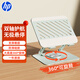 惠普（HP）Stand B筆記本支架360°可旋轉(zhuǎn)雙軸調(diào)節(jié)散熱器無(wú)極升降便攜折疊適用筆記本平板游戲本穩(wěn)固不晃動(dòng)