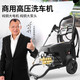 黑貓圣將高壓洗車(chē)機(jī)商用大功率清洗機(jī)高壓刷車(chē)泵洗車(chē)神器220V洗車(chē)店養(yǎng)殖場(chǎng) 2.6kW 高配全自動(dòng) (二十米鋼絲管+商用泡沫壺
