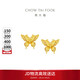 周大福 金絲羽蝶蝴蝶黃金耳釘(工費360)約2.4g EOF1371生日禮物