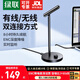 綠聯（UGREEN）USB電腦麥克風 桌面電容麥 筆記本電腦臺式視頻會議麥 網課直播游戲語音麥克風收音話筒 【無線/有線雙模式】無線接收器連接 35344
