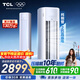 TCL空調京東聯(lián)名真省電大2匹新一級能效變頻柜機純銅管立式柜式節能客廳KFR-51LW/JD21+B1國家補貼