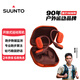 SUUNTO頌拓SPARK【重磅新品】運動耳機藍牙無線開放掛耳式跑步騎行健身 熱橙【推薦】