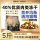 貓掌柜凍干多拼貓糧高蛋白高營養美英短布偶加菲貓全貓期通用主糧 【40%凍干添加】肉松凍干巨無霸 20斤袋裝【送蒸煮雞胸肉5個】