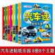 開心啟航汽車迷寶寶益智早教貼紙書手工貼貼畫專注力訓練男生女生生日禮物