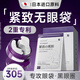 奈皙日本眼膜貼眼袋提拉緊致抗皺面膜淡化黑眼圈重度去除脂肪粒中老年