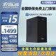 華碩 (ASUS) 【14代酷睿 i5 i7】臺式電腦主機臺式機整機獨顯商務辦公家用游戲組裝Diy電腦單主機 套二 i5/16G/628G/HD顯卡 單主機