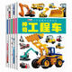 小車(chē)迷趣味全景貼紙全6冊(cè)神奇工程車(chē)0-3-6歲兒童專注力訓(xùn)練貼貼紙寶寶貼畫(huà)書(shū)左右腦全腦潛能開(kāi)發(fā)幼兒早教啟蒙繪本男孩游戲書(shū)籍 小車(chē)迷趣味全景貼紙全6冊(cè)