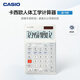 卡西歐（CASIO）3度人體工學(xué)計(jì)算器JE-12E臺(tái)式 辦公計(jì)算器人體工學(xué)階梯按鍵