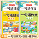 【斗半匠】小學(xué)生一句話日記一年級(jí)二年級(jí)三年級(jí)一句話作文起步入門周記同步作文書彩圖注音寫作入門訓(xùn)練范文大全 【學(xué)練結(jié)合4本】一句話日記+作文+配套練字帖 一句話系列