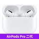 airpods3代airpods4代PodsPro二代主動降噪蘋果藍牙耳機 耳機配件 AirPods Pro二代【USB-C接口】 標配版