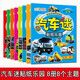 幼兒腦力開(kāi)發(fā)系列-汽車(chē)迷貼紙樂(lè )園2-6歲（全8冊）