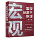 宏觀經(jīng)濟(jì)學(xué)原理