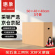 惠象 京東工業(yè)自有品牌 搬家紙箱50*40*40cm（5個(gè)裝）中號(hào)打包快遞箱周轉(zhuǎn)箱行李收納箱辦公儲(chǔ)物