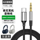 Repree適用索尼1000xm5頭戴式耳機音頻線1000xm4/3/2/910n連接線beats漫步者AUX數據線 Type C轉3.5MM公對公音頻線 兩米
