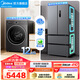美的（Midea）家電冰洗套裝 532雙系統風冷無霜法式多門冰箱 10KG滾筒洗烘一體洗衣機套餐 532法式+628PLUS單洗【12KG水魔方】