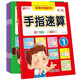 【全六冊】幼小銜接 手指速算兒童算術(shù)練習冊 幼兒園學(xué)前心算口算數學(xué)早教寫(xiě)字本3-6歲