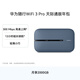 華為隨行WiFi 3 Pro 天際通版年包 中國移動 隨身wifi /300M高速上網/3000mAh大電池 E5783-836